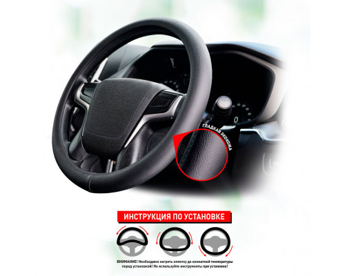 Оплетка на руль из гладкой кожи STEERING WHEEL COVER