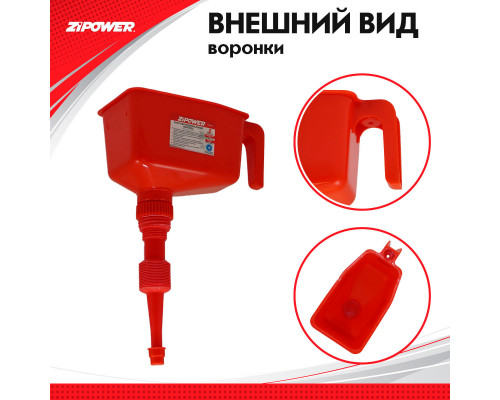 Многофункциональная воронка
