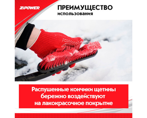 Щетка для снега со скребком 40 см. ZiPOWER