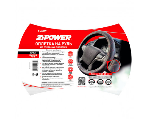 Оплетка на руль из стеганой экокожи. Красная строчка. STEERING WHEEL COVER