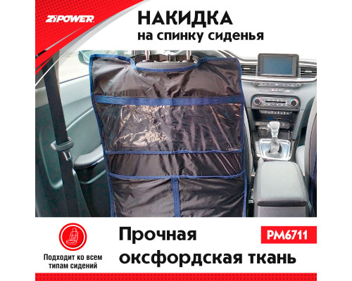 Накидка на спинку сидения с карманом для планшета Seat back protector. ZiPOWER