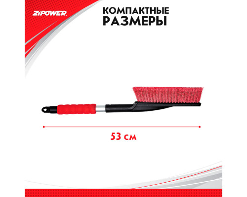 Щетка для снега  53 см. ZiPOWER