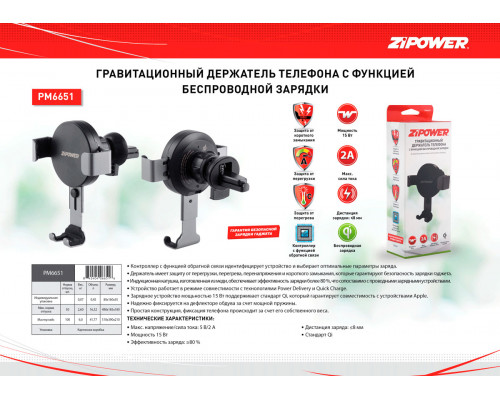 Гравитационный держатель телефона с беспроводной зарядкой, ZiPOWER