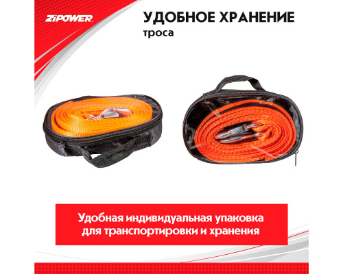 Трос буксировочный, ленточный, 5 м, усилие 5 т. ZiPOWER