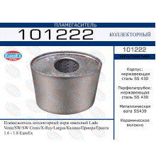101222 EuroEX Пламегаситель