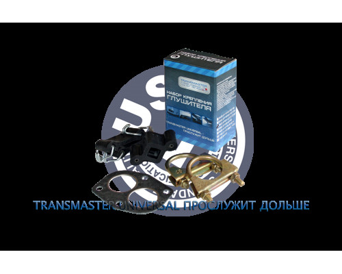 TR12.30.001K Transmaster Монтажный к-кт глушителя