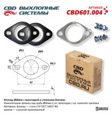 CBD601.004 CBD Фланец глушителя универсальный для BMW 3-serie E36 1991-1998