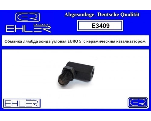 E3409 Ehler Обманка кислородного датчика E3409 Ehler Обманка кислородного датчика