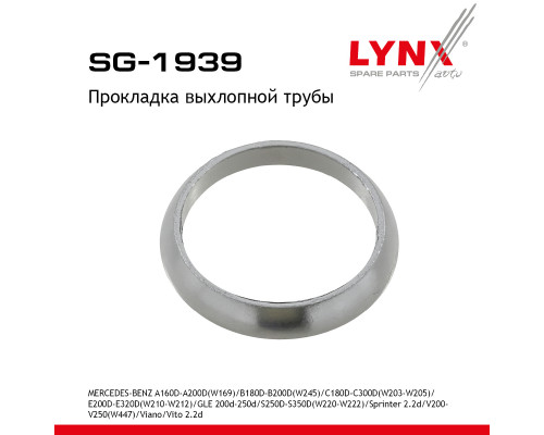 SG-1939 Lynx Кольцо глушителя SG-1939 Lynx Кольцо глушителя