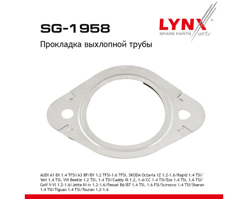 SG-1958 Lynx Прокладка глушителя SG-1958 Lynx Прокладка глушителя