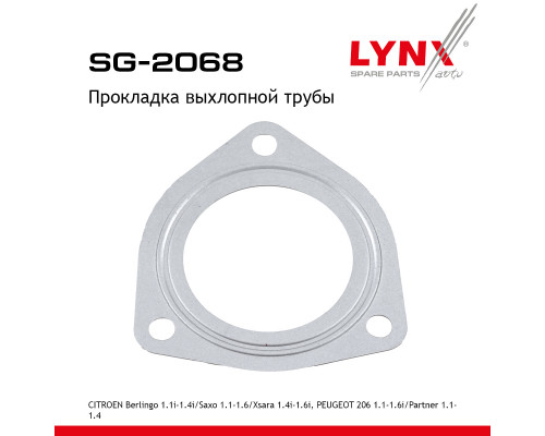SG-2068 Lynx Прокладка глушителя SG-2068 Lynx Прокладка глушителя