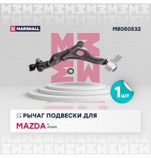 M8050532 Marshall Рычаг передний нижний правый для Mazda Mazda 6 (GH) 2007-2013