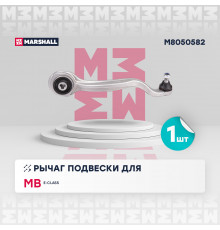 M8050582 Marshall Рычаг передний верхний правый для Mercedes Benz W212 E-Klasse 2009-2016