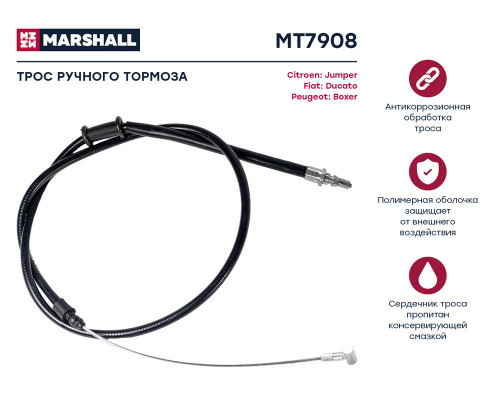 MT7908 Marshall Трос стояночного тормоза