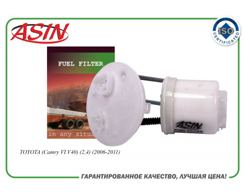 ASIN.FF2276 ASIN Фильтр топливный для Toyota Camry V40 2006-2011