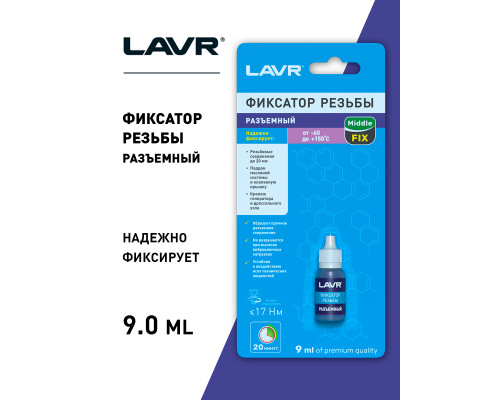 LN1733 LAVR Фиксатор резьбы