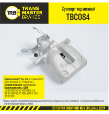 TBC084 Transmaster Суппорт тормозной задний правый