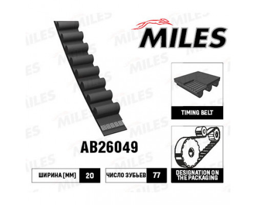 AB26049 Miles Ремень ТНВД