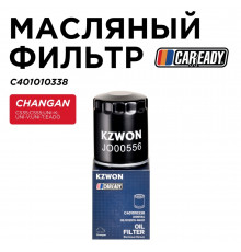 C401010338 Caready Фильтр масляный