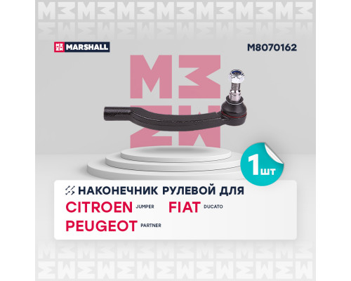 M8070162 Marshall Наконечник рулевой правый