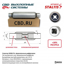 STAL115 CBD Пламегаситель универсальный