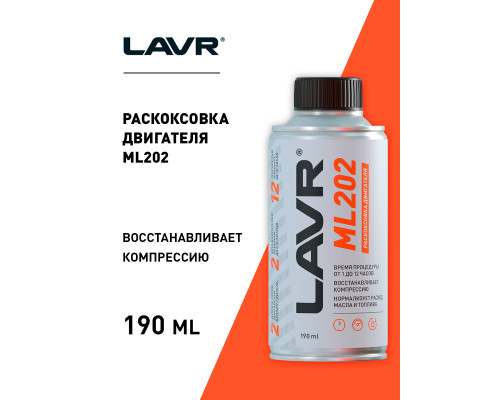 LN2502 LAVR Очиститель двигателя (Раскоксовыватель)