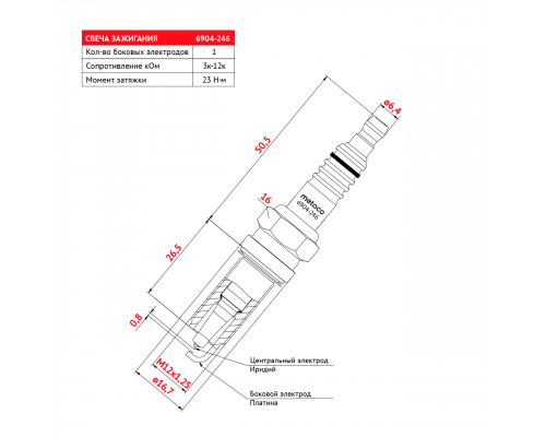 6904-246 Metaco Свеча зажигания