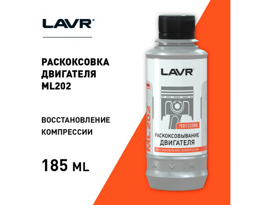 LN2502 LAVR Очиститель двигателя (Раскоксовыватель)