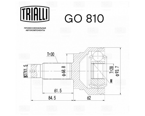 GO810 Trialli ШРУС наружный задний