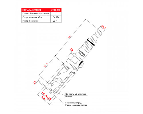 6904-280 Metaco Свеча зажигания