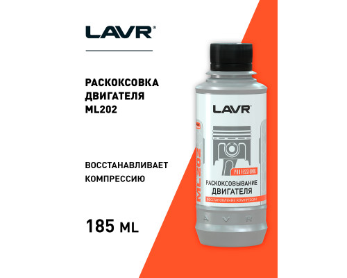 LN2502 LAVR Очиститель двигателя (Раскоксовыватель)