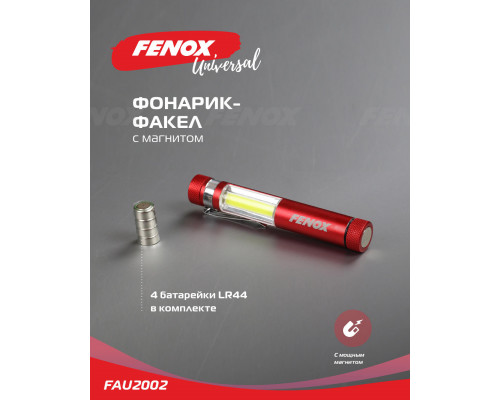 FAU2002 FENOX Фонарь