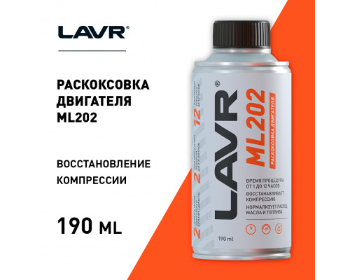 LN2502 LAVR Очиститель двигателя (Раскоксовыватель)