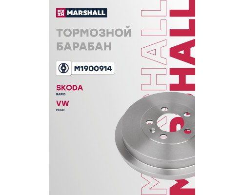 Барабан тормозной задний SKODA FABIA 14-, RAPID 12-; VOLKSWAGEN POLO 09-