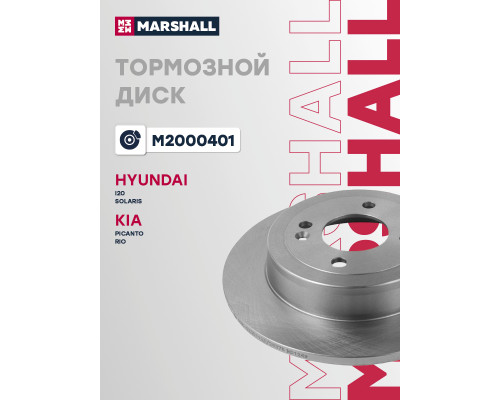 Диск тормозной задний HYUNDAI i20 08-, SOLARIS 10-; KIA RIO 11-