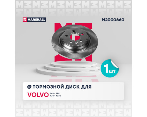 Тормозной диск задн. Volvo S60 II 10- / S80 II 06- / V70 III 07- / XC70 II 07- (M2000660) Тормозной диск задн. Volvo S60 II 10- / S80 II 06- / V70 III 07- / XC70 II 07- (M2000660)