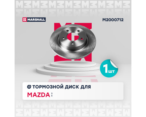 Тормозной диск задн. Mazda 3 I (BK), II (BL) 03- / 5 I, II 05- (M2000712) Тормозной диск задн. Mazda 3 I (BK), II (BL) 03- / 5 I, II 05- (M2000712)