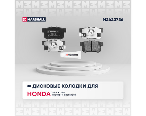 Торм. колодки дисковые задн. Honda Accord VIII, IX 08- / Crosstour 12- / CR-V II-V 01- / FR-V 04- (M2623736) Торм. колодки дисковые задн. Honda Accord VIII, IX 08- / Crosstour 12- / CR-V II-V 01- / FR-V 04- (M2623736)