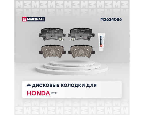 Торм. колодки дисковые задн. Honda Civic VIII 05- (M2624086)