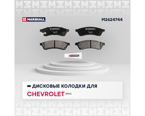 Торм. колодки дисковые задн. Chevrolet Epica (V250) 06-; Daewoo Tosca 06- (M2624744)