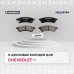 Торм. колодки дисковые задн. Chevrolet Epica (V250) 06-; Daewoo Tosca 06- (M2624744)