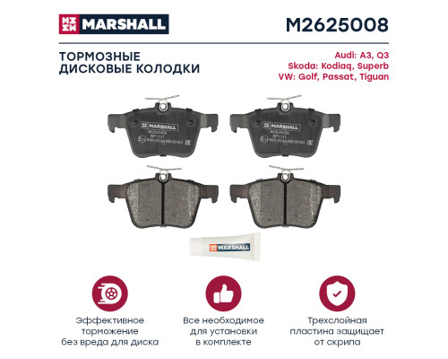 Торм. колодки дисковые задн. Skoda Kodiaq 16-; VW Golf VII 12- / Passat (B8) 14- / Tiguan II 16- (M2625008) Торм. колодки дисковые задн. Skoda Kodiaq 16-; VW Golf VII 12- / Passat (B8) 14- / Tiguan II 16- (M2625008)