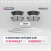 Торм. колодки дисковые задн. Chevrolet Lacetti 04-; Daewoo Nubira 03- / Gentra 13- (M2625232)