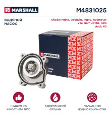 Водяной насос (помпа) SKODA OCTAVIA 04-; VOLKSWAGEN GOLF 03-, PASSAT 05-, POLO 01-