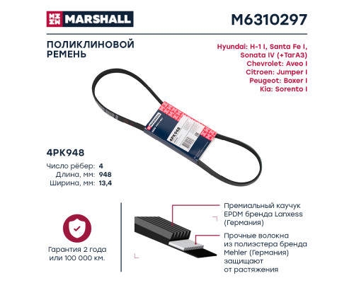 Ремень поликлиновой 4PK948 CHERY SWEET (QQ) 03-; CHEVROLET AVEO 02-; HYUNDAI SANTA FE 00-