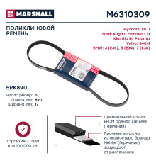 Ремень поликлиновой 5PK890 FORD FOCUS 04-; KIA RIO 11-; TOYOTA COROLLA 00-