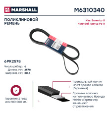 Ремень поликлиновой 6PK2578 HYUNDAI SANTA FE 05-; KIA SORENTO 09-; VOLKSWAGEN CRAFTER 06-