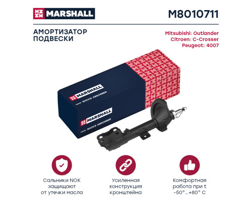 Амортизатор газ. передн. лев. Citroen C-Crosser 07-; Mitsubishi Outlander II 06-; Peugeot 4007 07- (M8010711) Амортизатор газ. передн. лев. Citroen C-Crosser 07-; Mitsubishi Outlander II 06-; Peugeot 4007 07- (M8010711)