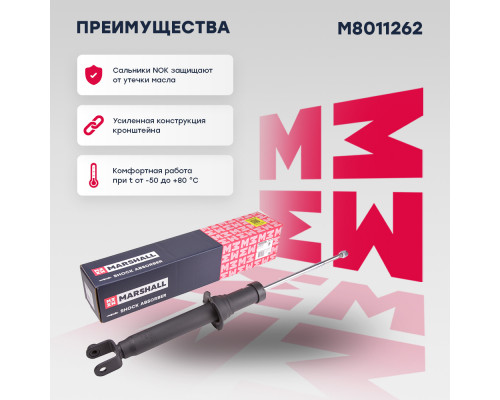 Амортизатор газ. задн. прав. Chevrolet Epica V250 06- (M8011262)