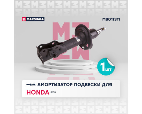 Амортизатор газ. передн. лев. Honda Civic VIII 05- (M8011311)
